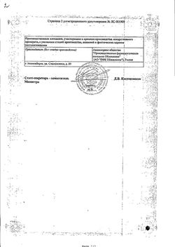 Сертификат СУЛЬФАЦИЛ НАТРИЯ КАПЛИ ГЛАЗНЫЕ 20% 1,5 МЛ №2-1
