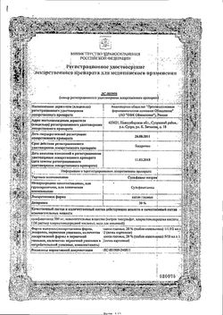 Сертификат СУЛЬФАЦИЛ НАТРИЯ КАПЛИ ГЛАЗНЫЕ 20% 1,5 МЛ №2-2