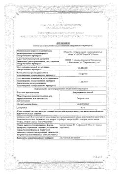 Сертификат ИСКУССТВЕННАЯ СЛЕЗА КАПЛИ ГЛАЗНЫЕ 0,5% 10 МЛ №1-1