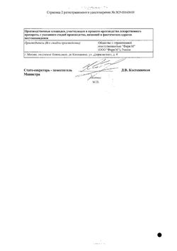 Сертификат ИСКУССТВЕННАЯ СЛЕЗА КАПЛИ ГЛАЗНЫЕ 0,5% 10 МЛ №1-2