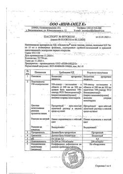 31938-Сертификат Окомистин, капли глазные и ушные 0,01 % 10 мл 1 шт-51