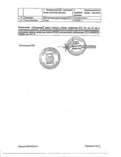 31938-Сертификат Окомистин, капли глазные и ушные 0,01 % 10 мл 1 шт-45