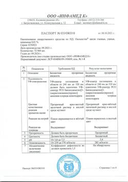 31938-Сертификат Окомистин, капли глазные и ушные 0,01 % 10 мл 1 шт-3