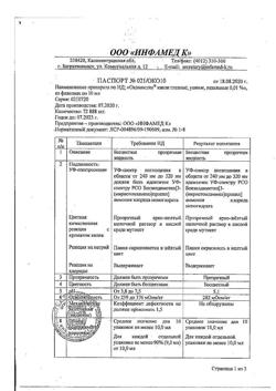 31938-Сертификат Окомистин, капли глазные и ушные 0,01 % 10 мл 1 шт-22