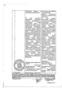 31938-Сертификат Окомистин, капли глазные и ушные 0,01 % 10 мл 1 шт-11