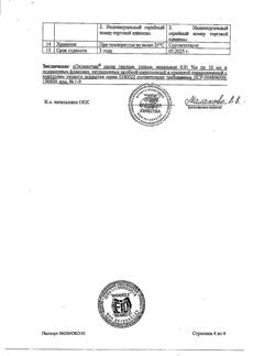 31938-Сертификат Окомистин, капли глазные и ушные 0,01 % 10 мл 1 шт-25