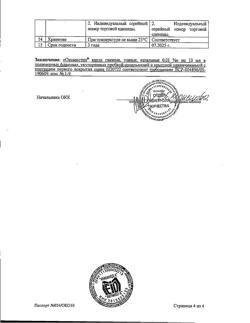 31938-Сертификат Окомистин, капли глазные и ушные 0,01 % 10 мл 1 шт-30