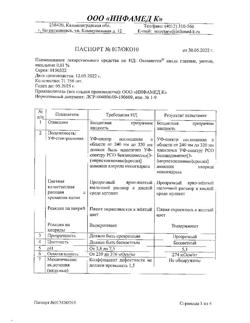 31938-Сертификат Окомистин, капли глазные и ушные 0,01 % 10 мл 1 шт-16