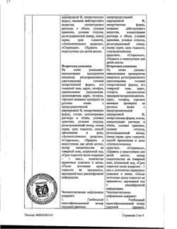 31938-Сертификат Окомистин, капли глазные и ушные 0,01 % 10 мл 1 шт-32