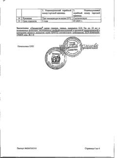 31938-Сертификат Окомистин, капли глазные и ушные 0,01 % 10 мл 1 шт-40