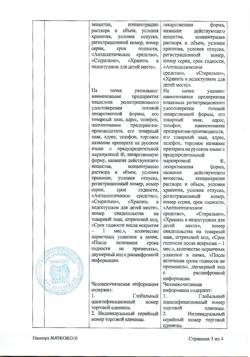 31938-Сертификат Окомистин, капли глазные и ушные 0,01 % 10 мл 1 шт-14