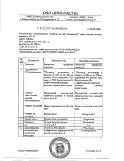 31938-Сертификат Окомистин, капли глазные и ушные 0,01 % 10 мл 1 шт-28