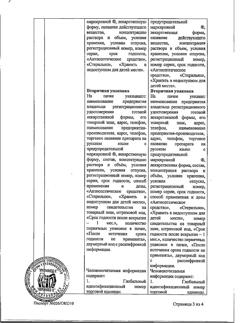 31938-Сертификат Окомистин, капли глазные и ушные 0,01 % 10 мл 1 шт-41