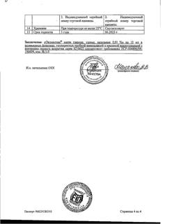 31938-Сертификат Окомистин, капли глазные и ушные 0,01 % 10 мл 1 шт-36