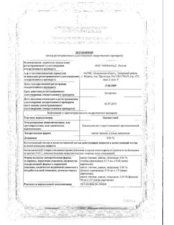 31938-Сертификат Окомистин, капли глазные и ушные 0,01 % 10 мл 1 шт-34