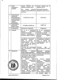 31938-Сертификат Окомистин, капли глазные и ушные 0,01 % 10 мл 1 шт-29