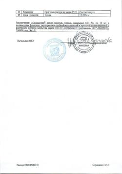 31938-Сертификат Окомистин, капли глазные и ушные 0,01 % 10 мл 1 шт-15