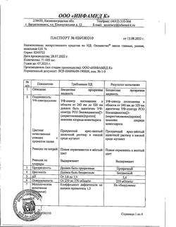 31938-Сертификат Окомистин, капли глазные и ушные 0,01 % 10 мл 1 шт-42