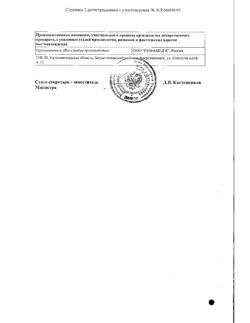 31938-Сертификат Окомистин, капли глазные и ушные 0,01 % 10 мл 1 шт-35