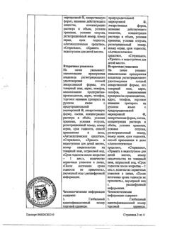 31938-Сертификат Окомистин, капли глазные и ушные 0,01 % 10 мл 1 шт-26