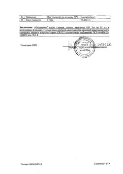 31938-Сертификат Окомистин, капли глазные и ушные 0,01 % 10 мл 1 шт-10