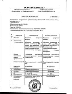 31938-Сертификат Окомистин, капли глазные и ушные 0,01 % 10 мл 1 шт-31