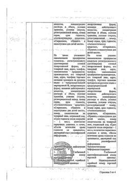 31938-Сертификат Окомистин, капли глазные и ушные 0,01 % 10 мл 1 шт-52
