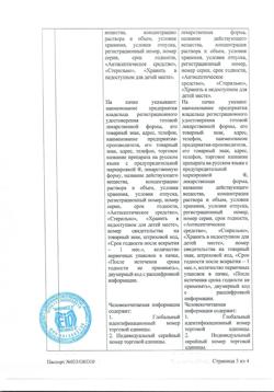 31938-Сертификат Окомистин, капли глазные и ушные 0,01 % 10 мл 1 шт-5