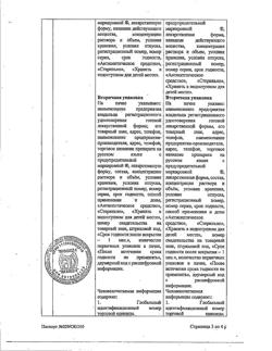 31938-Сертификат Окомистин, капли глазные и ушные 0,01 % 10 мл 1 шт-48