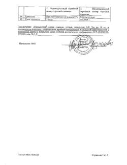 31938-Сертификат Окомистин, капли глазные и ушные 0,01 % 10 мл 1 шт-17