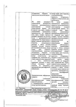 31938-Сертификат Окомистин, капли глазные и ушные 0,01 % 10 мл 1 шт-33