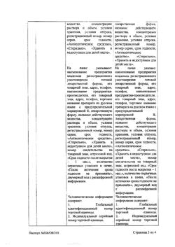 31938-Сертификат Окомистин, капли глазные и ушные 0,01 % 10 мл 1 шт-9