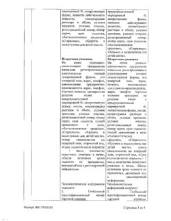 31938-Сертификат Окомистин, капли глазные и ушные 0,01 % 10 мл 1 шт-19