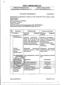 31938-Сертификат Окомистин, капли глазные и ушные 0,01 % 10 мл 1 шт-46
