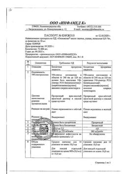 31938-Сертификат Окомистин, капли глазные и ушные 0,01 % 10 мл 1 шт-44