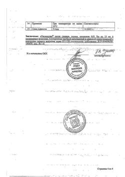 31938-Сертификат Окомистин, капли глазные и ушные 0,01 % 10 мл 1 шт-49