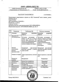 31938-Сертификат Окомистин, капли глазные и ушные 0,01 % 10 мл 1 шт-37
