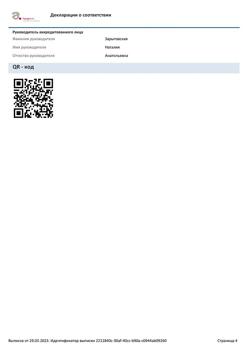 3194-Сертификат Троксевазин Нео, гель для наружного применения 40 г 1 шт-9