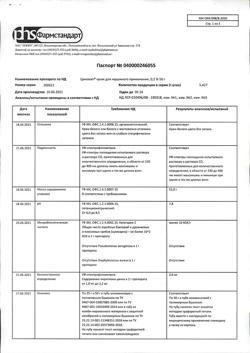 31941-Сертификат Цинокап, крем для наружного применения 0,2 % 50 г 1 шт-4