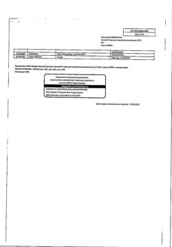 31941-Сертификат Цинокап, крем для наружного применения 0,2 % 50 г 1 шт-3