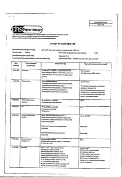 31941-Сертификат Цинокап, крем для наружного применения 0,2 % 50 г 1 шт-1