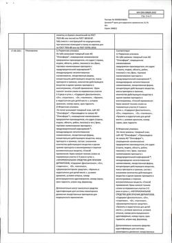 31941-Сертификат Цинокап, крем для наружного применения 0,2 % 50 г 1 шт-5