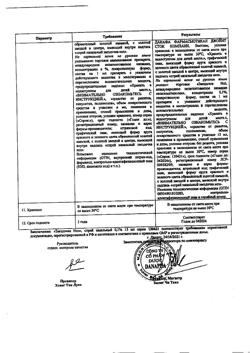 31944-Сертификат Звездочка Ноз, спрей назальный 0,1 % 15 мл 1 шт-5
