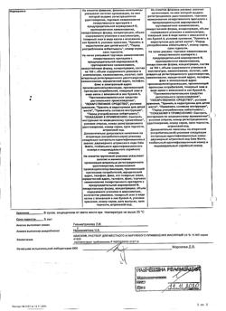 31948-Сертификат Абисил, раствор для местного и наружного применения 20 % 15 мл 1 шт-2