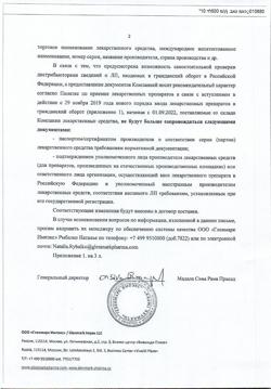 31950-Сертификат Момейд, мазь для наружного применения 0,1 % 15 г 1 шт-7