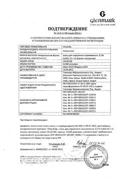 31950-Сертификат Момейд, мазь для наружного применения 0,1 % 15 г 1 шт-1