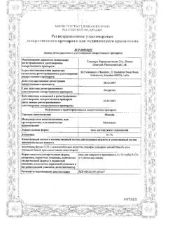 31950-Сертификат Момейд, мазь для наружного применения 0,1 % 15 г 1 шт-8