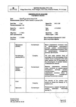 31952-Сертификат Данцил, капли глазные и ушные 0,3 % 5 мл 1 шт-3