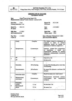31952-Сертификат Данцил, капли глазные и ушные 0,3 % 5 мл 1 шт-4