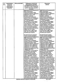 31952-Сертификат Данцил, капли глазные и ушные 0,3 % 5 мл 1 шт-8